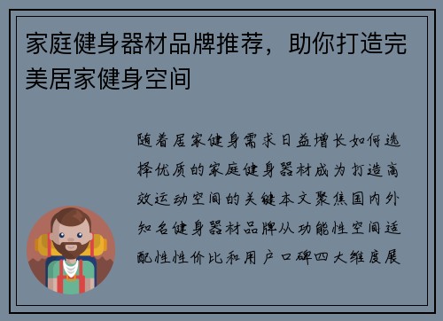 家庭健身器材品牌推荐，助你打造完美居家健身空间