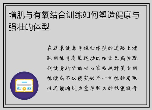 增肌与有氧结合训练如何塑造健康与强壮的体型