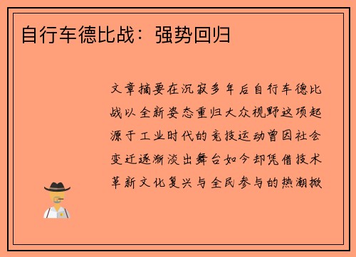 自行车德比战：强势回归