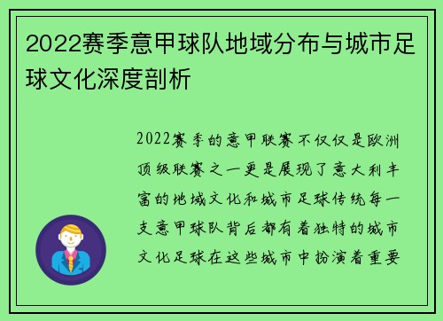 2022赛季意甲球队地域分布与城市足球文化深度剖析