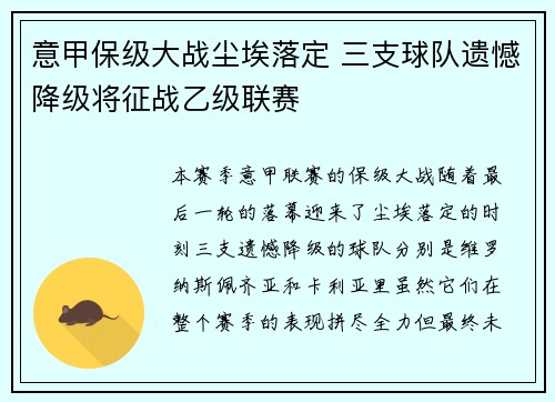 意甲保级大战尘埃落定 三支球队遗憾降级将征战乙级联赛