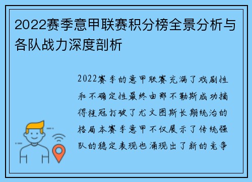2022赛季意甲联赛积分榜全景分析与各队战力深度剖析