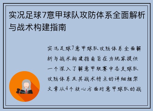 实况足球7意甲球队攻防体系全面解析与战术构建指南