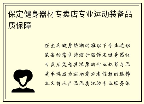 保定健身器材专卖店专业运动装备品质保障