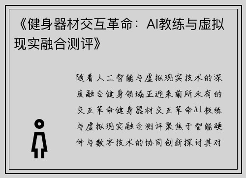 《健身器材交互革命：AI教练与虚拟现实融合测评》