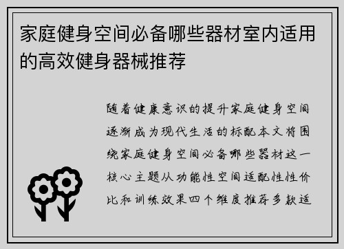 家庭健身空间必备哪些器材室内适用的高效健身器械推荐