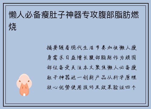 懒人必备瘦肚子神器专攻腹部脂肪燃烧