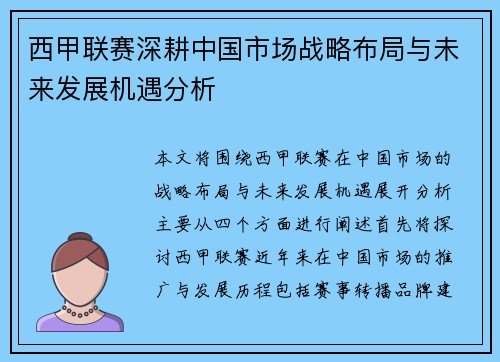 西甲联赛深耕中国市场战略布局与未来发展机遇分析