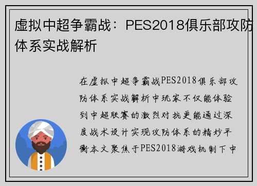 虚拟中超争霸战：PES2018俱乐部攻防体系实战解析