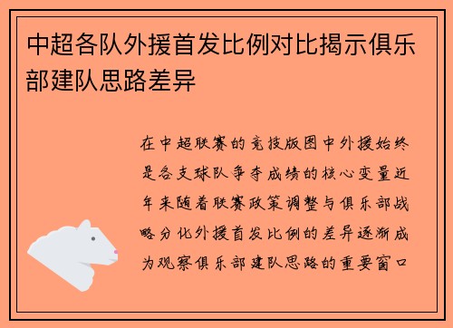 中超各队外援首发比例对比揭示俱乐部建队思路差异