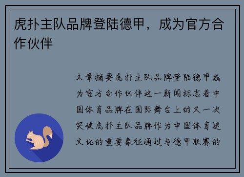 虎扑主队品牌登陆德甲，成为官方合作伙伴
